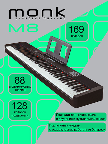 Цифровое пианино Monk M8 черное Цифровое пианино Monk M8 черное