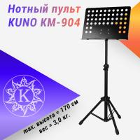 Нотный пульт Kuno KM-904 металлический