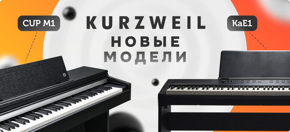 Новинки Kurzweil