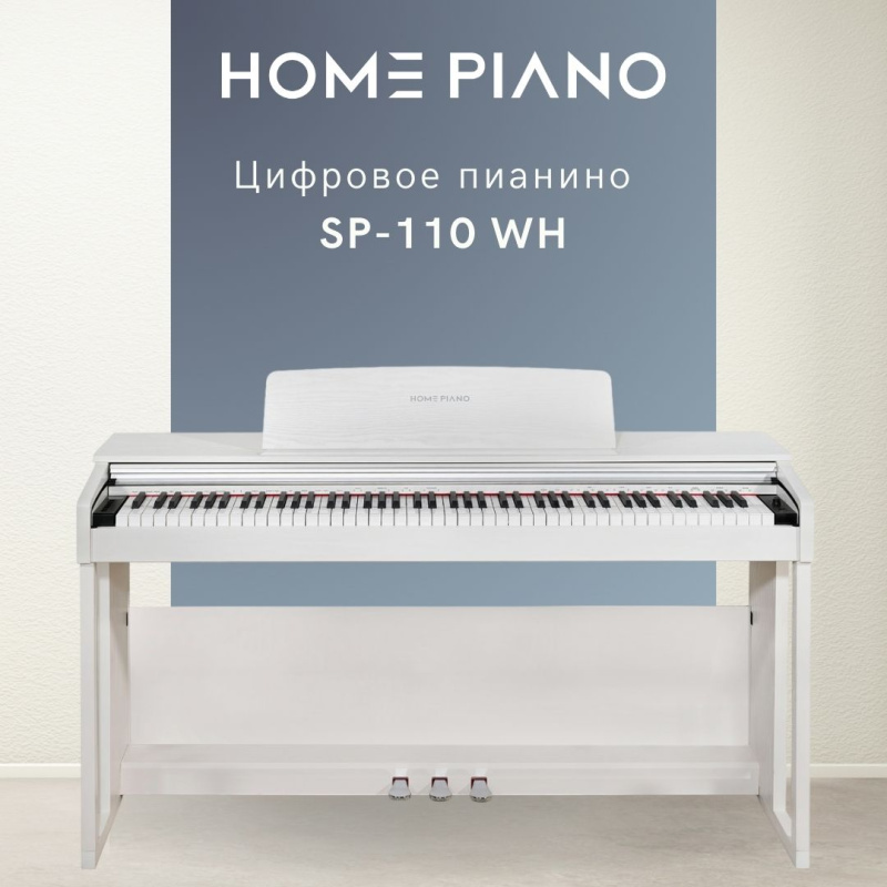 Цифровое пианино Home Piano SP-110 белое