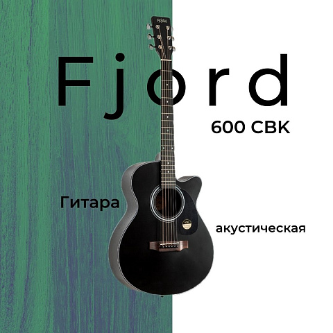 Гитара акустическая Fjord 600CBK