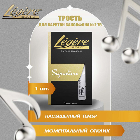 Трость для баритон саксофона Legere Signature Series №2,75 пластиковая