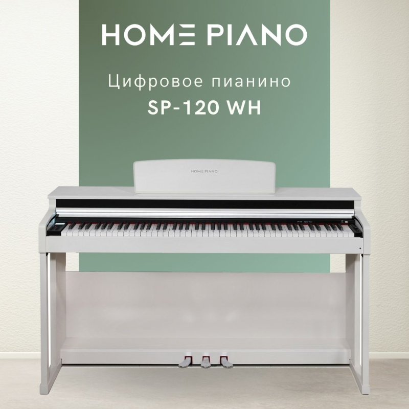 Цифровое пианино Home Piano SP-120 белое