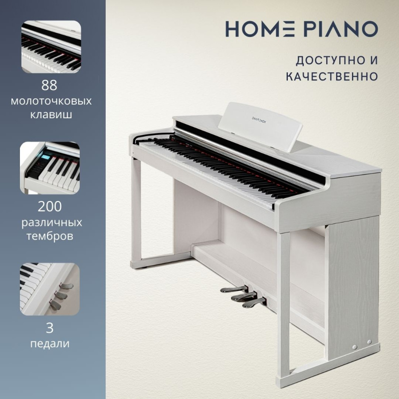 Цифровое пианино Home Piano SP-110 белое