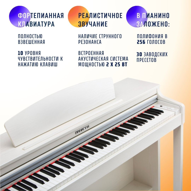 Цифровое пианино Kurzweil M120 WH белое, с банкеткой