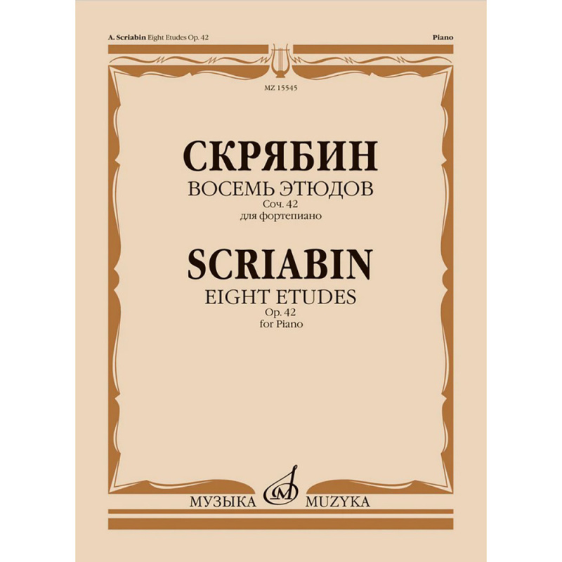 Скрябин А.Н. Восемь этюдов для фортепиано. Соч. 42